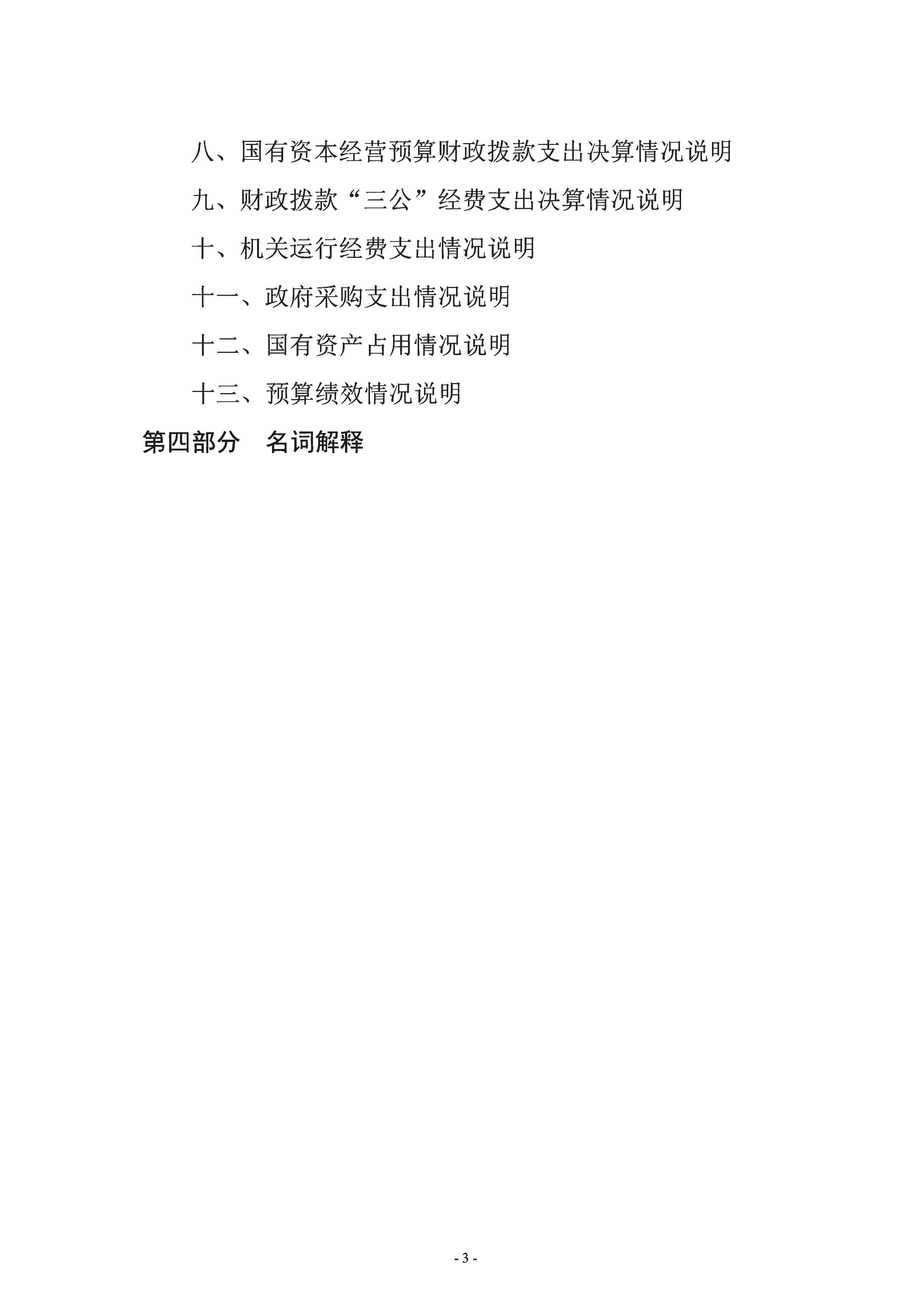 2023年度部门决算-3.jpeg