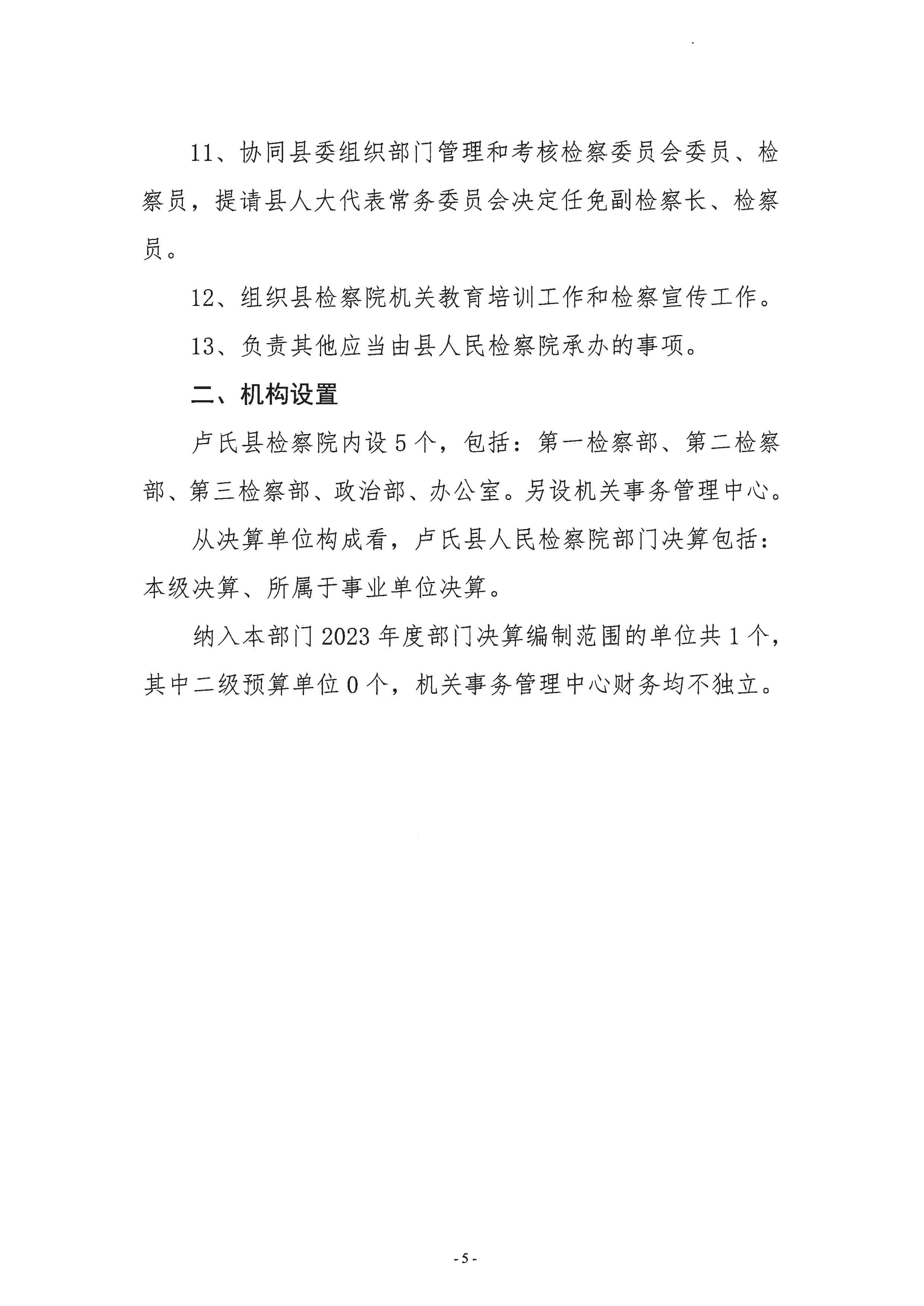 2023年度部门决算-5.jpeg