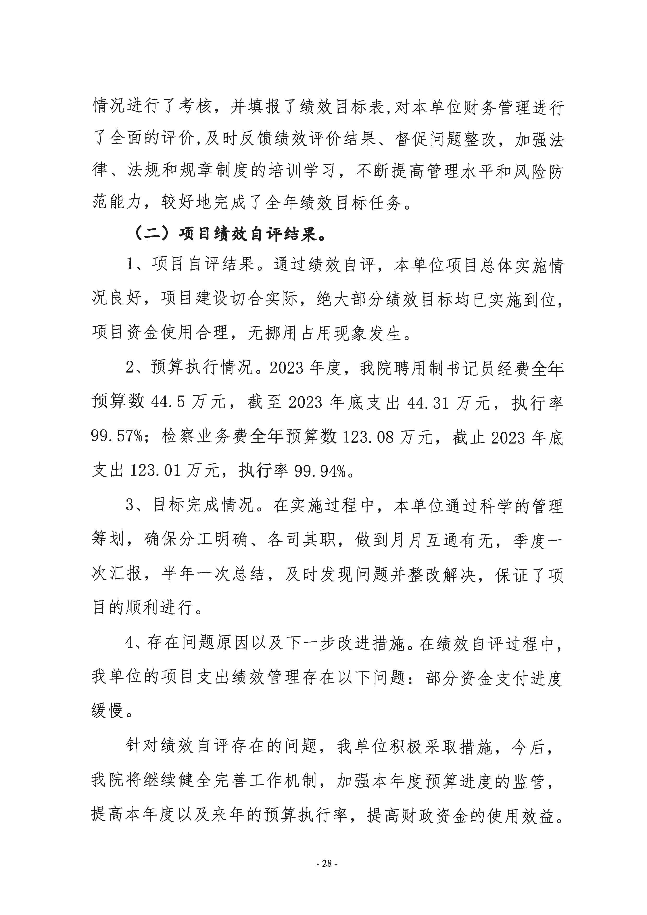 2023年度部门决算-28.jpeg