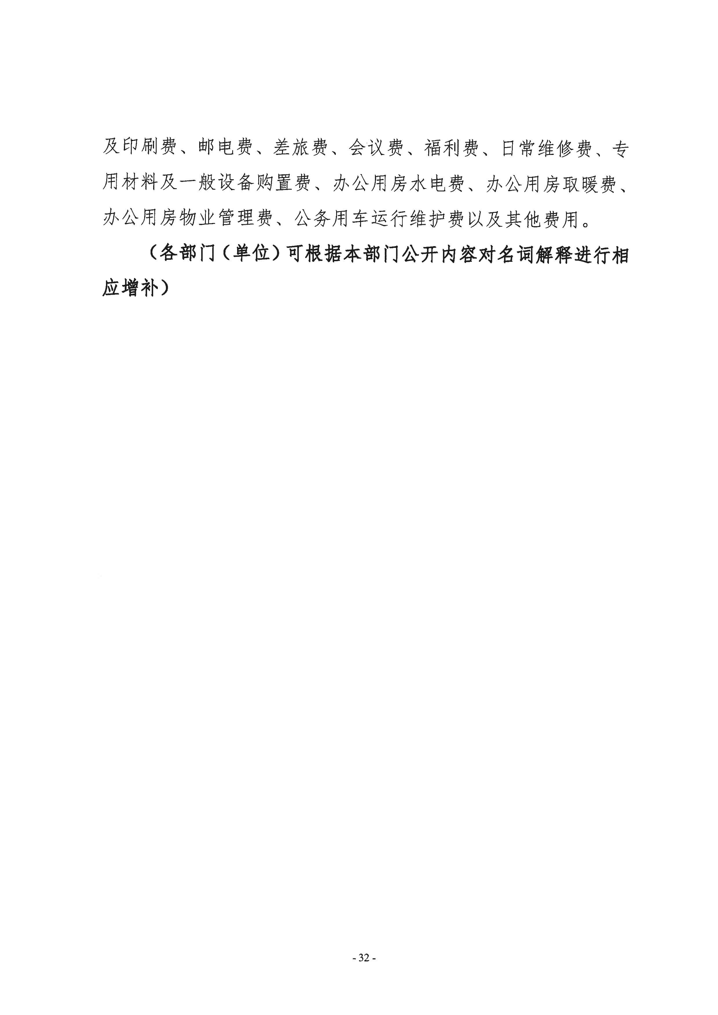 2023年度部门决算-32.jpeg