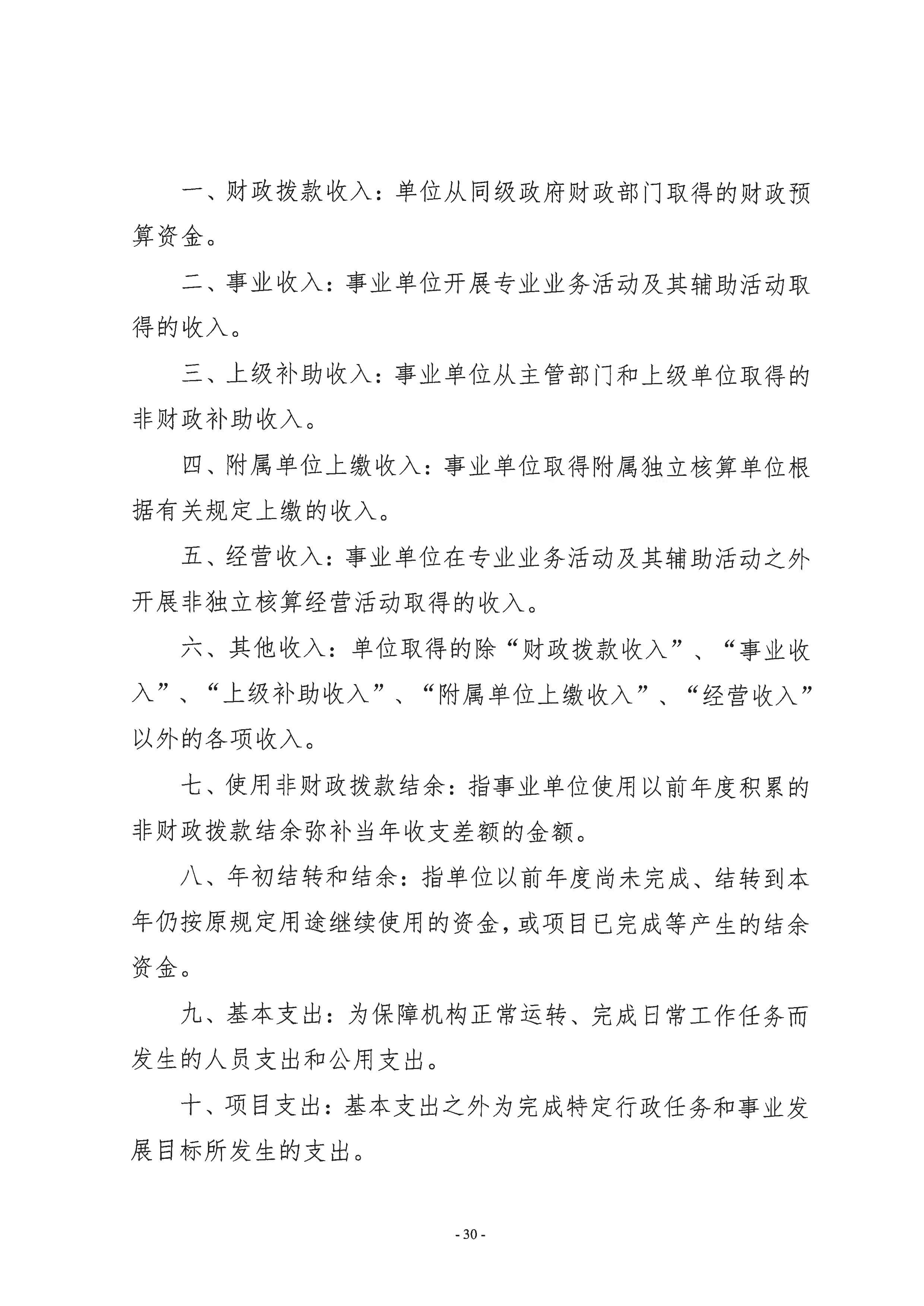 2023年度部门决算-30.jpeg