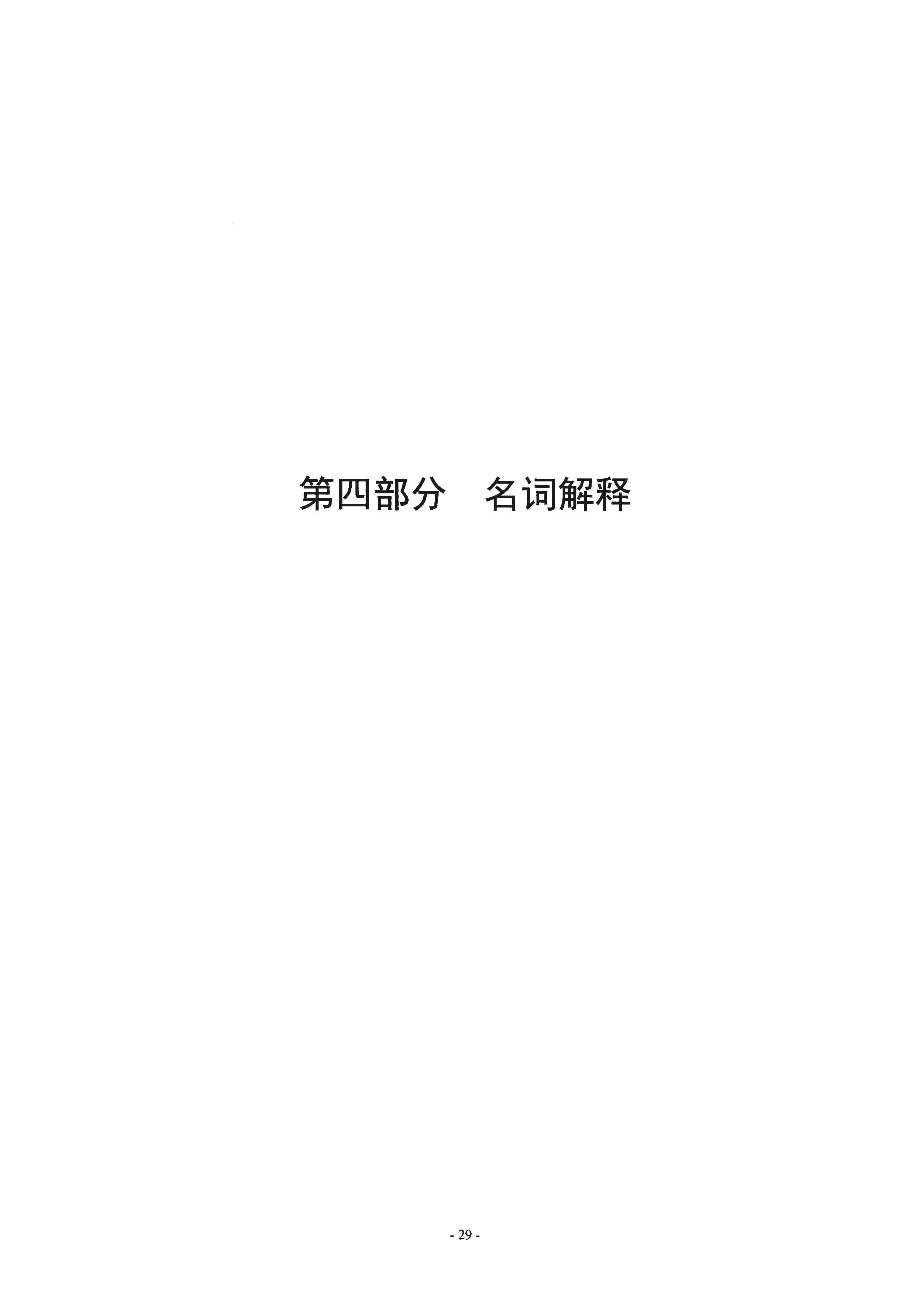 2023年度部门决算-29.jpeg