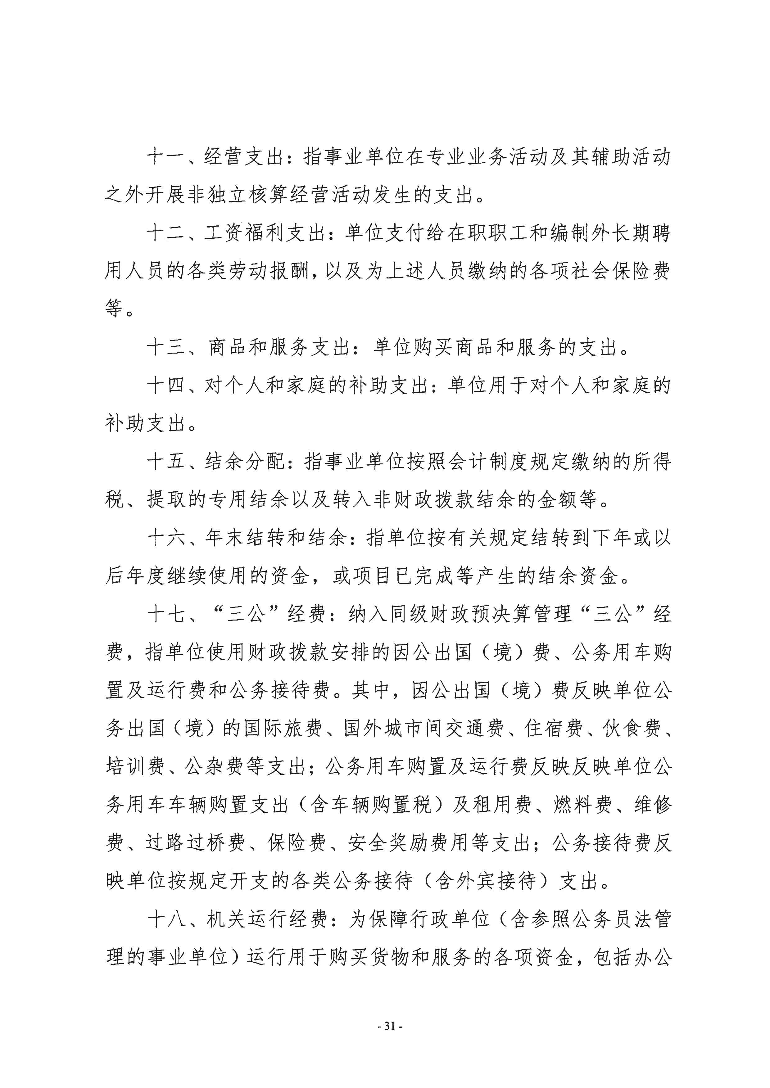2023年度部门决算-31.jpeg