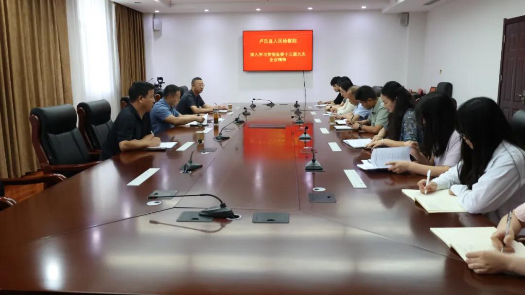【卢检快报】卢氏县人民检察院召开专题会议 推动学习贯彻县委全会精神落实落细