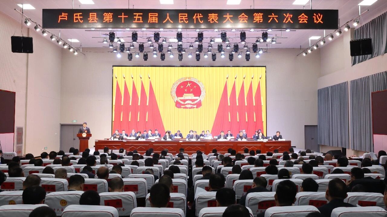 【聚焦两会】卢氏县人民检察院检察长刘京锋在卢氏县第十五届人民代表大会第六次会议上作检察工作