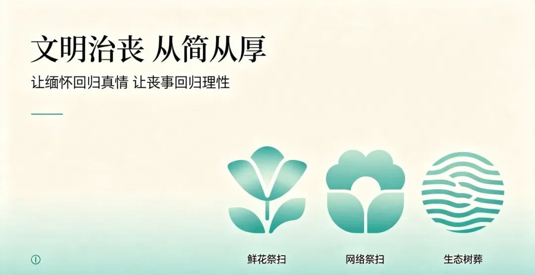 【移风易俗】恪守法治底线 弘扬殡葬新风